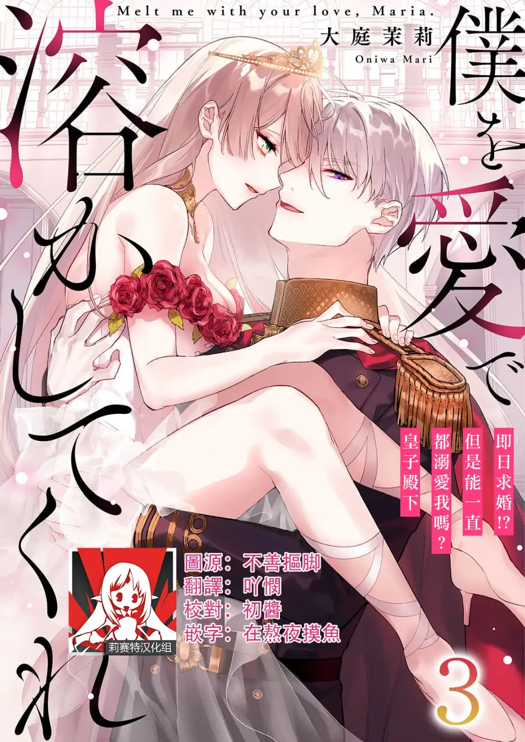 [Hagiyoshi] Boku o Medetokashite kure ~ Sokujitsu Kyuukon!? Demo Zutto Dekiai shite kuremasu ka? Ouji-sama | 以愛將我融化~即日求婚！？但是能一直都溺愛我嗎？皇子殿下 1-7 end Fhentai - Page 54