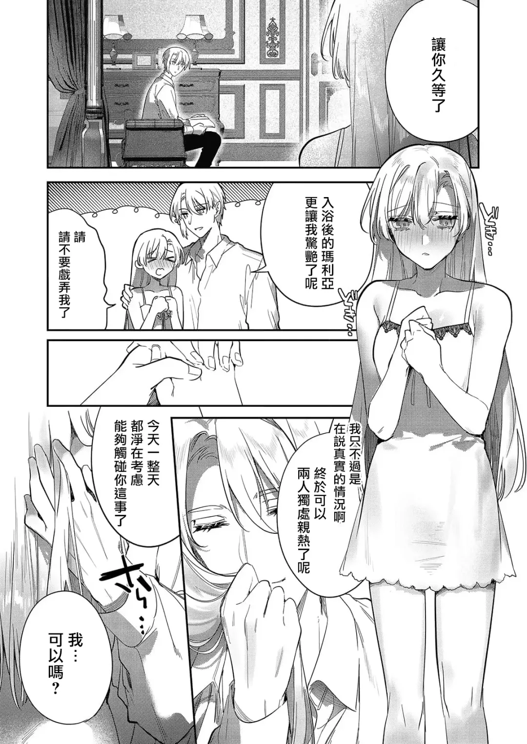 [Hagiyoshi] Boku o Medetokashite kure ~ Sokujitsu Kyuukon!? Demo Zutto Dekiai shite kuremasu ka? Ouji-sama | 以愛將我融化~即日求婚！？但是能一直都溺愛我嗎？皇子殿下 1-7 end Fhentai - Page 62