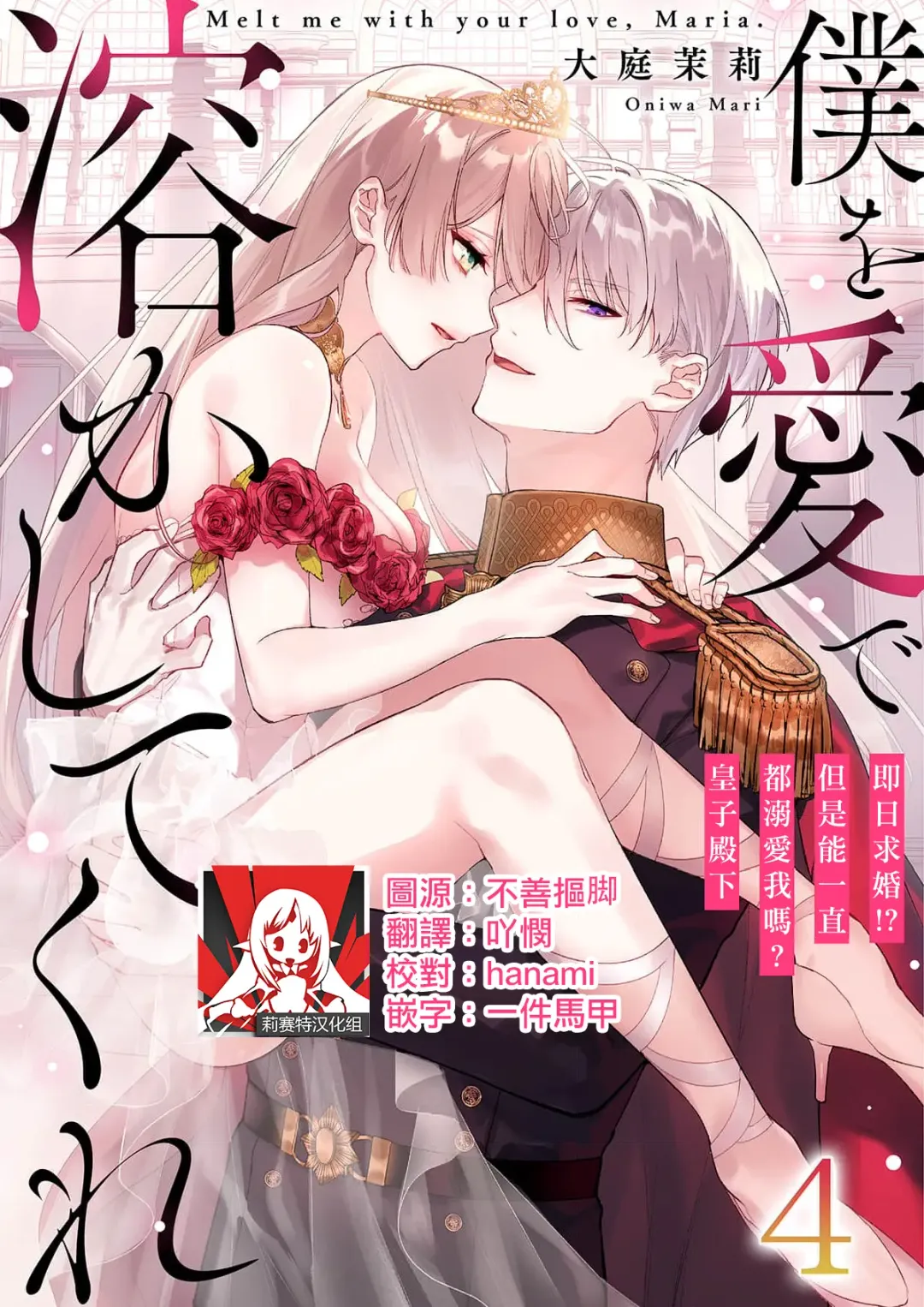 [Hagiyoshi] Boku o Medetokashite kure ~ Sokujitsu Kyuukon!? Demo Zutto Dekiai shite kuremasu ka? Ouji-sama | 以愛將我融化~即日求婚！？但是能一直都溺愛我嗎？皇子殿下 1-7 end Fhentai - Page 80