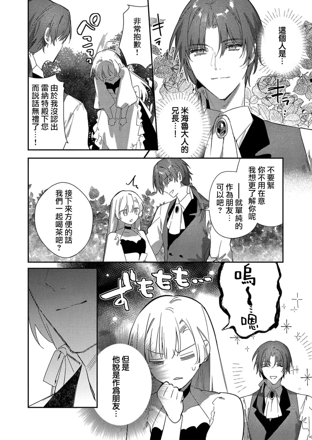 [Hagiyoshi] Boku o Medetokashite kure ~ Sokujitsu Kyuukon!? Demo Zutto Dekiai shite kuremasu ka? Ouji-sama | 以愛將我融化~即日求婚！？但是能一直都溺愛我嗎？皇子殿下 1-7 end Fhentai - Page 85