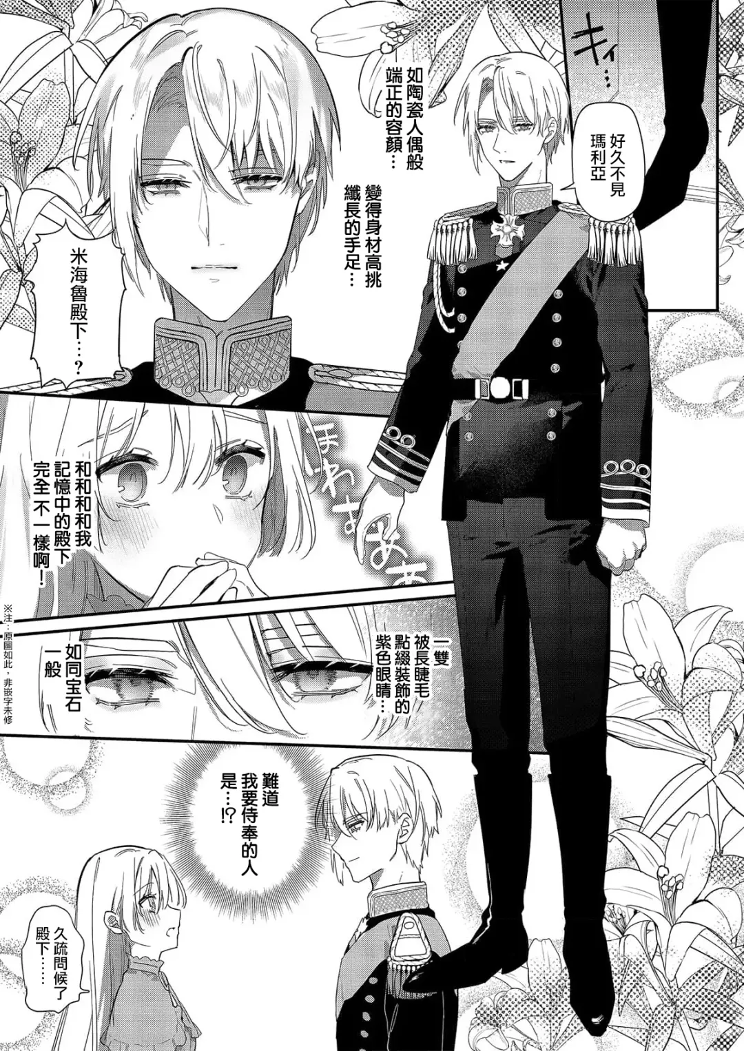 [Hagiyoshi] Boku o Medetokashite kure ~ Sokujitsu Kyuukon!? Demo Zutto Dekiai shite kuremasu ka? Ouji-sama | 以愛將我融化~即日求婚！？但是能一直都溺愛我嗎？皇子殿下 1-7 end Fhentai - Page 9