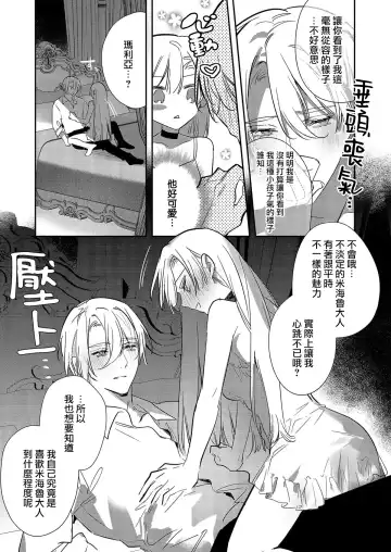 [Hagiyoshi] Boku o Medetokashite kure ~ Sokujitsu Kyuukon!? Demo Zutto Dekiai shite kuremasu ka? Ouji-sama | 以愛將我融化~即日求婚！？但是能一直都溺愛我嗎？皇子殿下 1-7 end Fhentai - Page 100