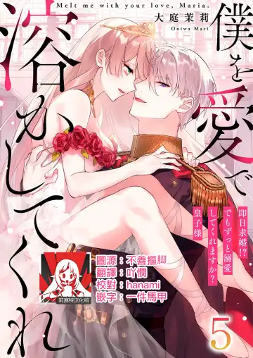 [Hagiyoshi] Boku o Medetokashite kure ~ Sokujitsu Kyuukon!? Demo Zutto Dekiai shite kuremasu ka? Ouji-sama | 以愛將我融化~即日求婚！？但是能一直都溺愛我嗎？皇子殿下 1-7 end Fhentai - Page 107