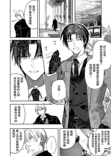 [Hagiyoshi] Boku o Medetokashite kure ~ Sokujitsu Kyuukon!? Demo Zutto Dekiai shite kuremasu ka? Ouji-sama | 以愛將我融化~即日求婚！？但是能一直都溺愛我嗎？皇子殿下 1-7 end Fhentai - Page 116