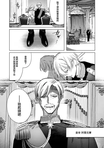 [Hagiyoshi] Boku o Medetokashite kure ~ Sokujitsu Kyuukon!? Demo Zutto Dekiai shite kuremasu ka? Ouji-sama | 以愛將我融化~即日求婚！？但是能一直都溺愛我嗎？皇子殿下 1-7 end Fhentai - Page 166