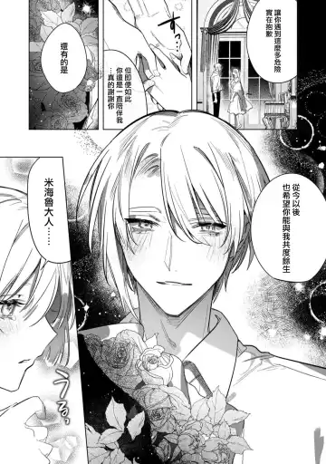 [Hagiyoshi] Boku o Medetokashite kure ~ Sokujitsu Kyuukon!? Demo Zutto Dekiai shite kuremasu ka? Ouji-sama | 以愛將我融化~即日求婚！？但是能一直都溺愛我嗎？皇子殿下 1-7 end Fhentai - Page 173