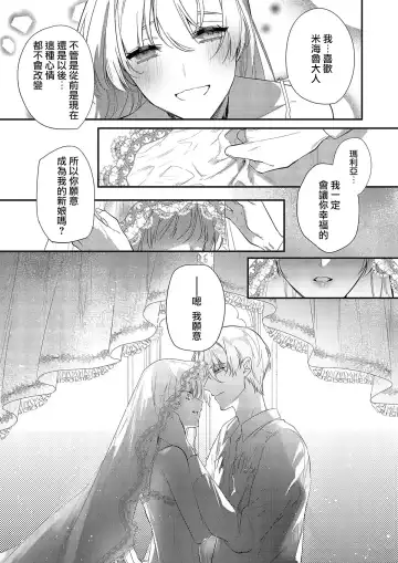 [Hagiyoshi] Boku o Medetokashite kure ~ Sokujitsu Kyuukon!? Demo Zutto Dekiai shite kuremasu ka? Ouji-sama | 以愛將我融化~即日求婚！？但是能一直都溺愛我嗎？皇子殿下 1-7 end Fhentai - Page 52