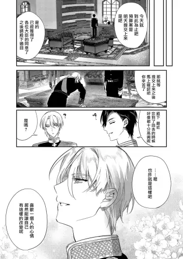 [Hagiyoshi] Boku o Medetokashite kure ~ Sokujitsu Kyuukon!? Demo Zutto Dekiai shite kuremasu ka? Ouji-sama | 以愛將我融化~即日求婚！？但是能一直都溺愛我嗎？皇子殿下 1-7 end Fhentai - Page 58