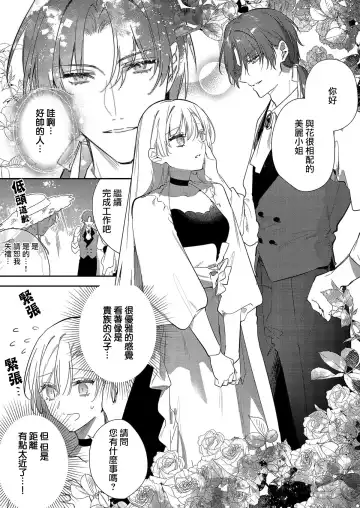 [Hagiyoshi] Boku o Medetokashite kure ~ Sokujitsu Kyuukon!? Demo Zutto Dekiai shite kuremasu ka? Ouji-sama | 以愛將我融化~即日求婚！？但是能一直都溺愛我嗎？皇子殿下 1-7 end Fhentai - Page 83