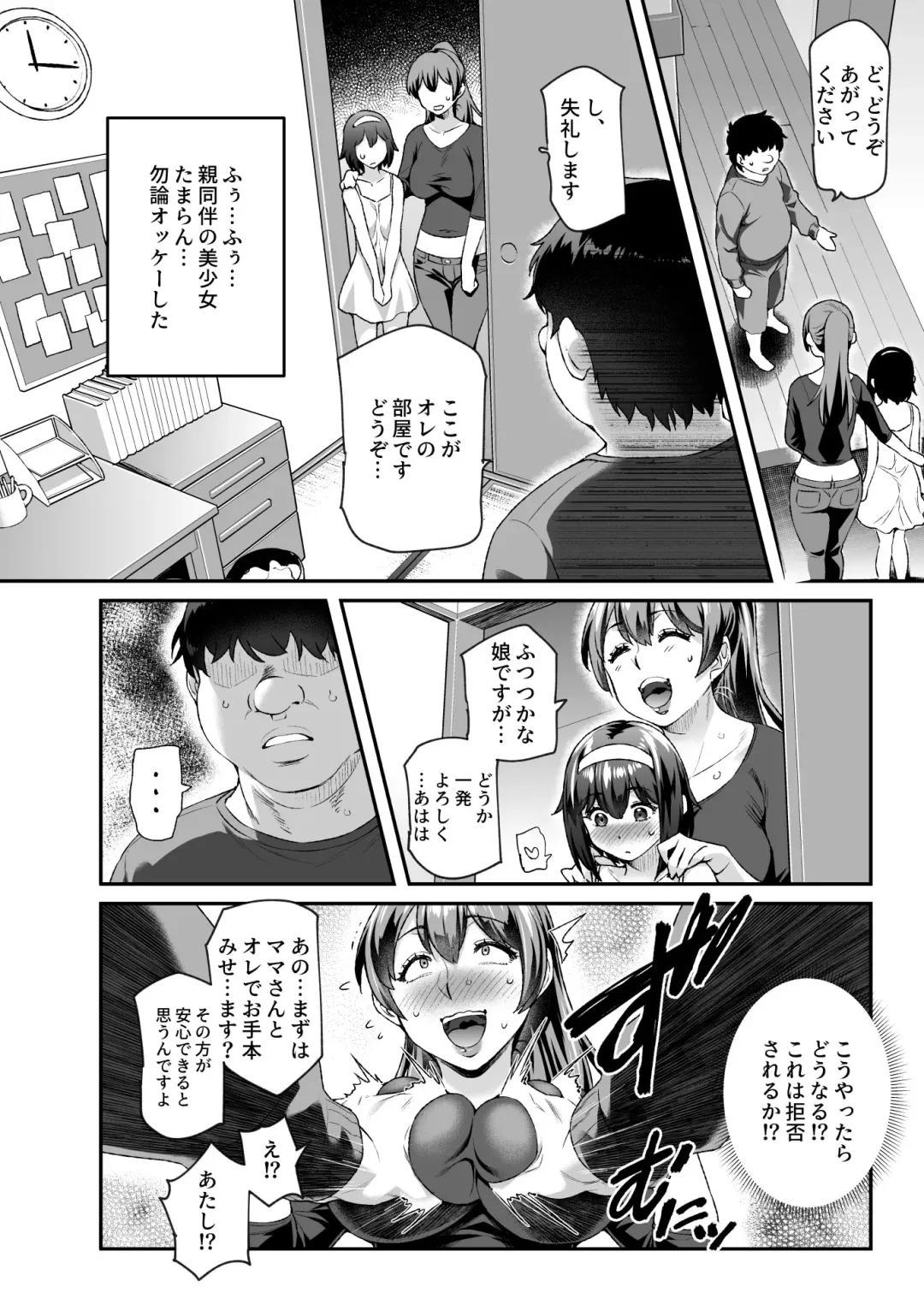 [Tomomimi Shimon] Ore de Shojohaka Sureba Shiawase ninaruto Bazzutte EX Fhentai - Page 37
