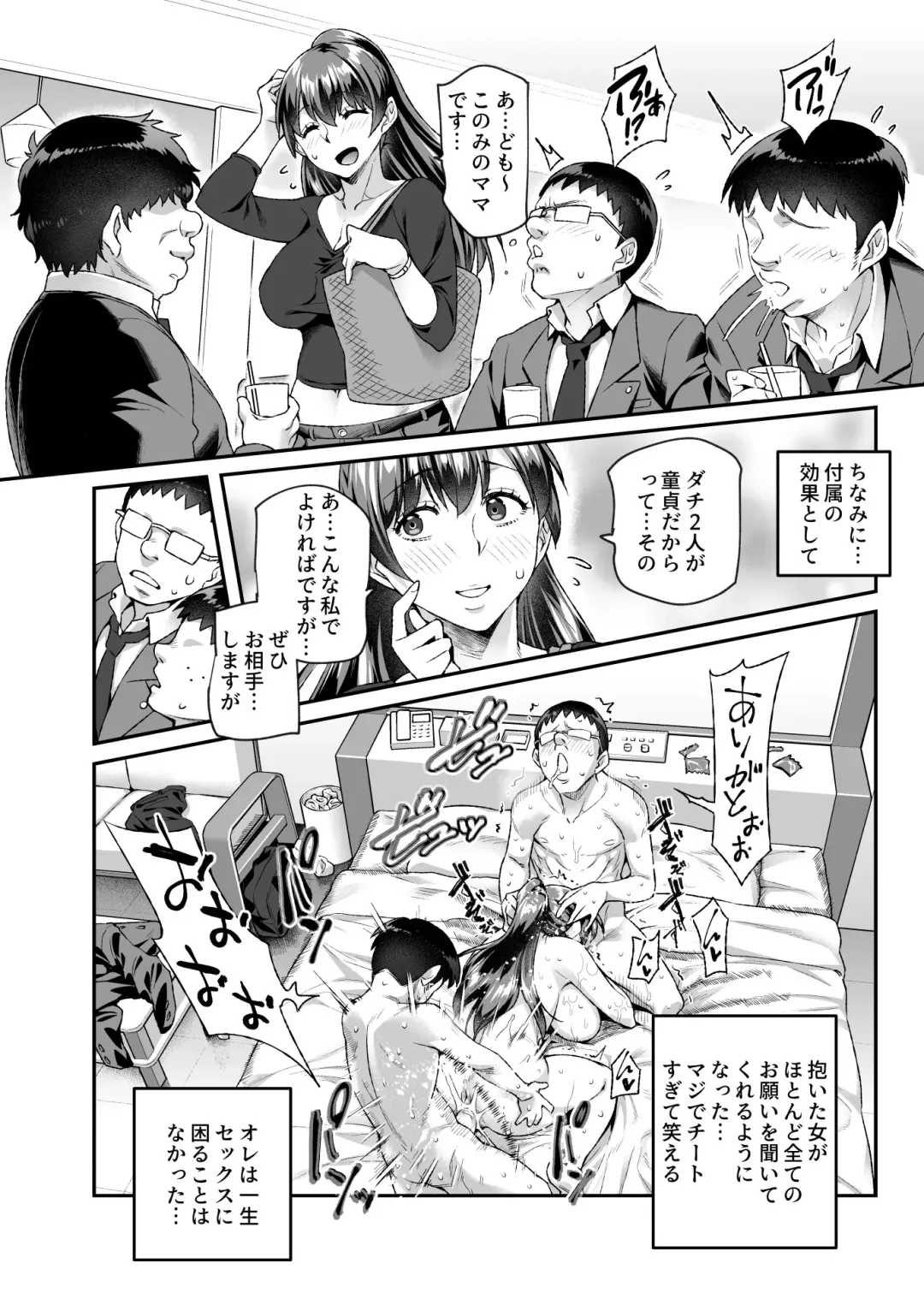 [Tomomimi Shimon] Ore de Shojohaka Sureba Shiawase ninaruto Bazzutte EX Fhentai - Page 49