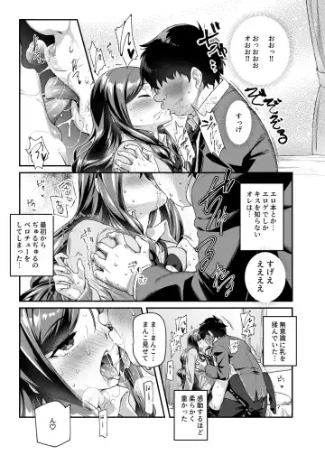 [Tomomimi Shimon] Ore de Shojohaka Sureba Shiawase ninaruto Bazzutte EX Fhentai - Page 10