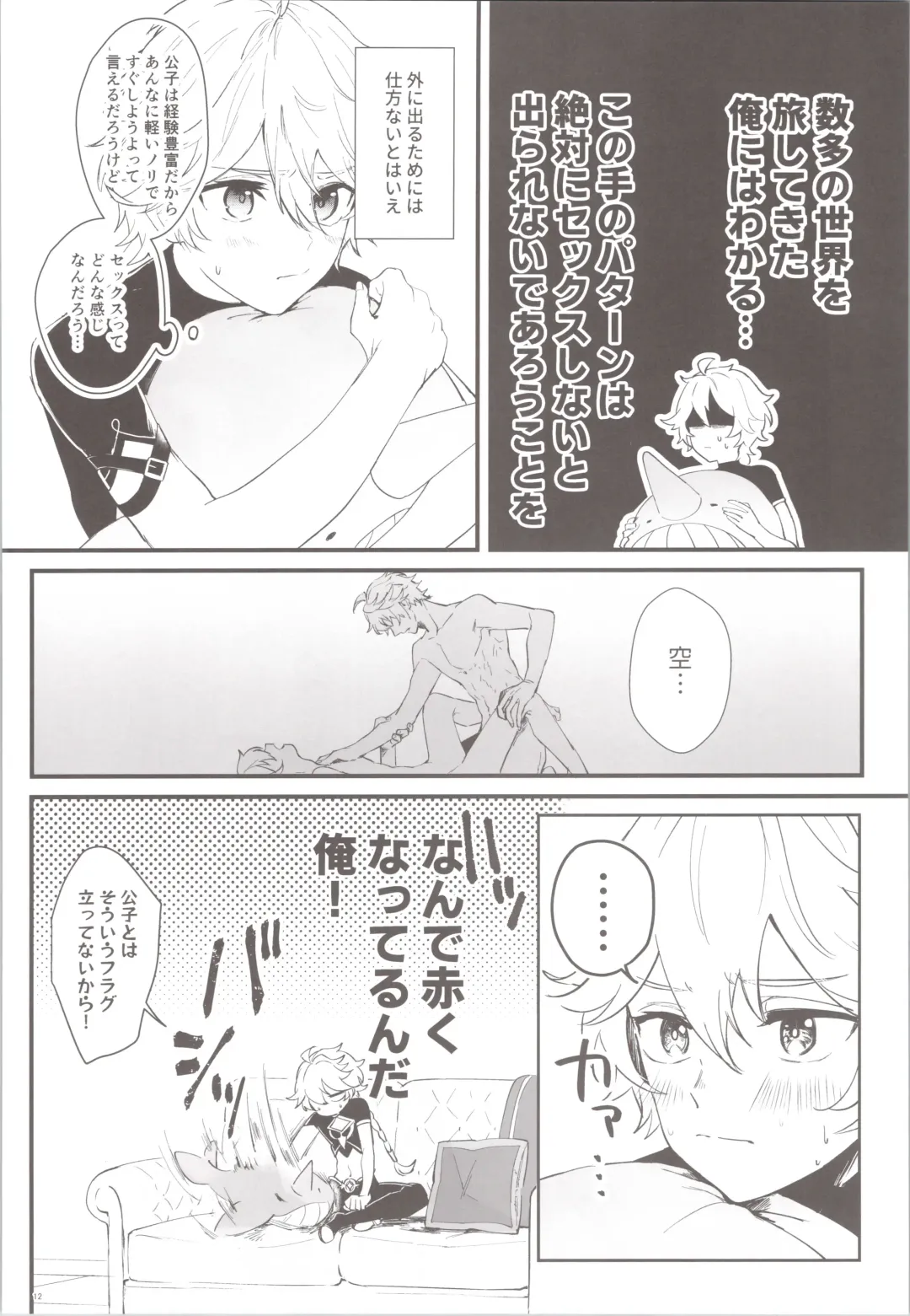 [Joly] Mitsuka Nemu-shuu no Niwa Fhentai - Page 12