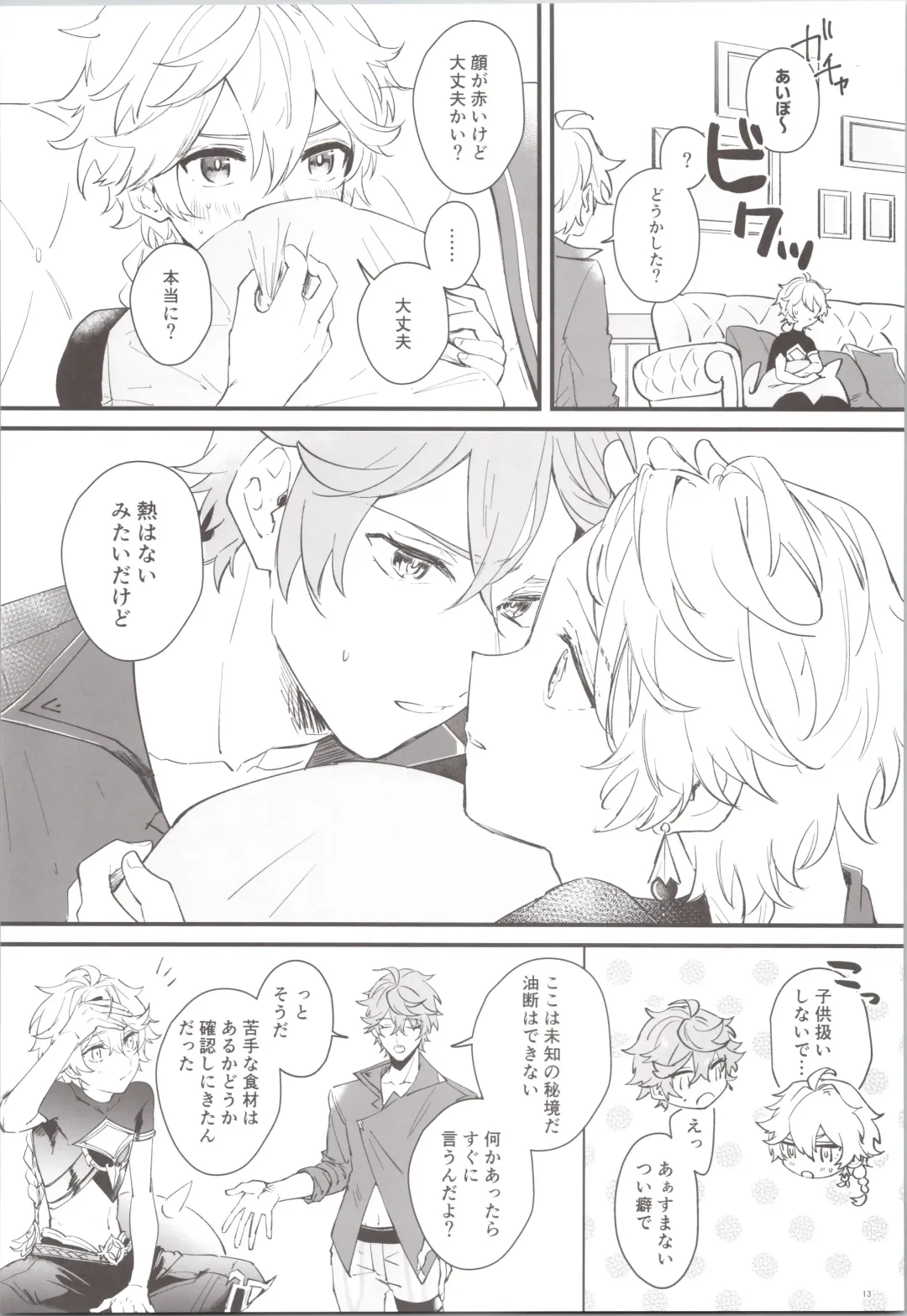 [Joly] Mitsuka Nemu-shuu no Niwa Fhentai - Page 13