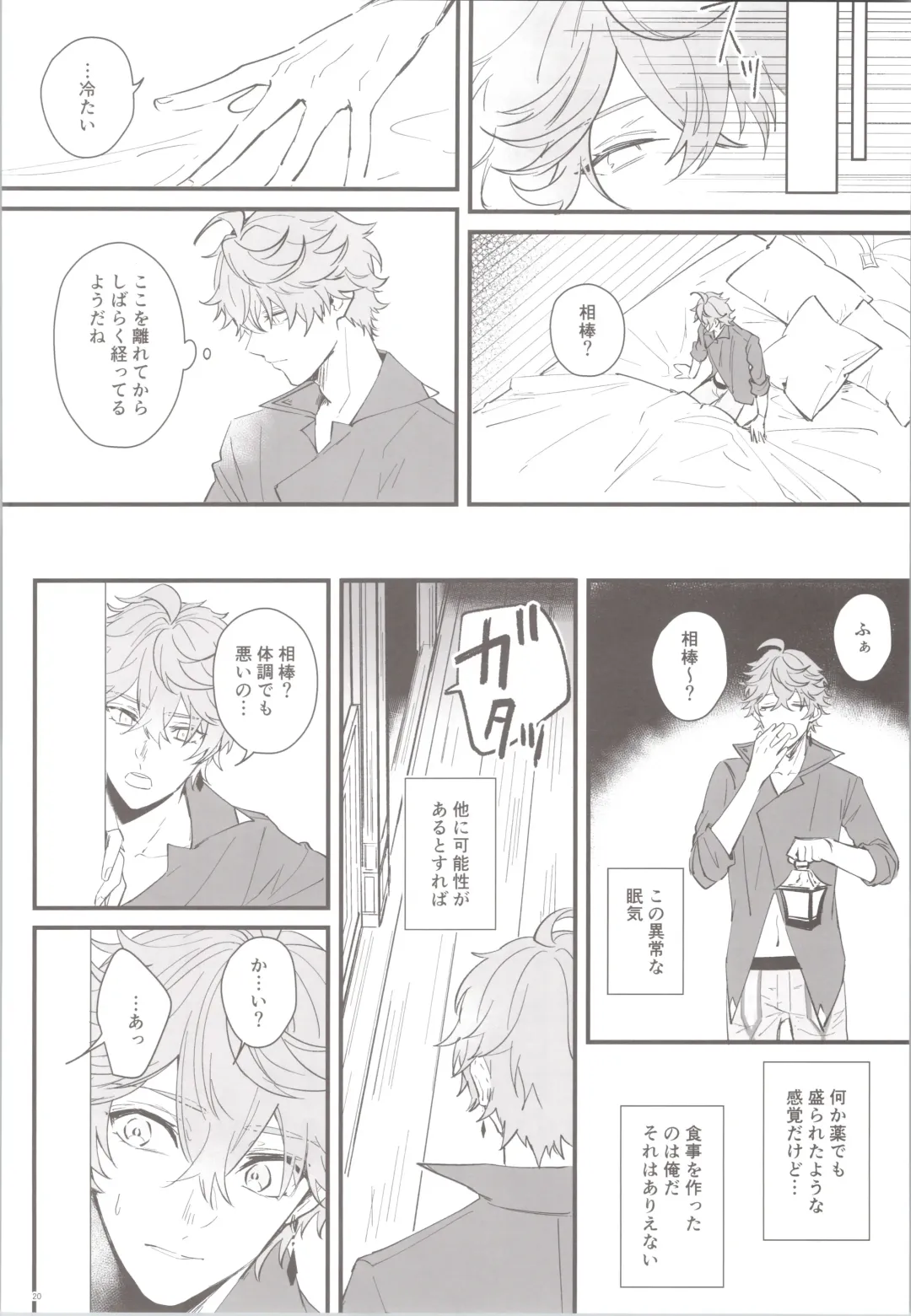 [Joly] Mitsuka Nemu-shuu no Niwa Fhentai - Page 20