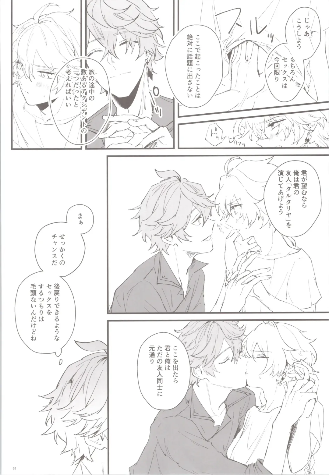 [Joly] Mitsuka Nemu-shuu no Niwa Fhentai - Page 26