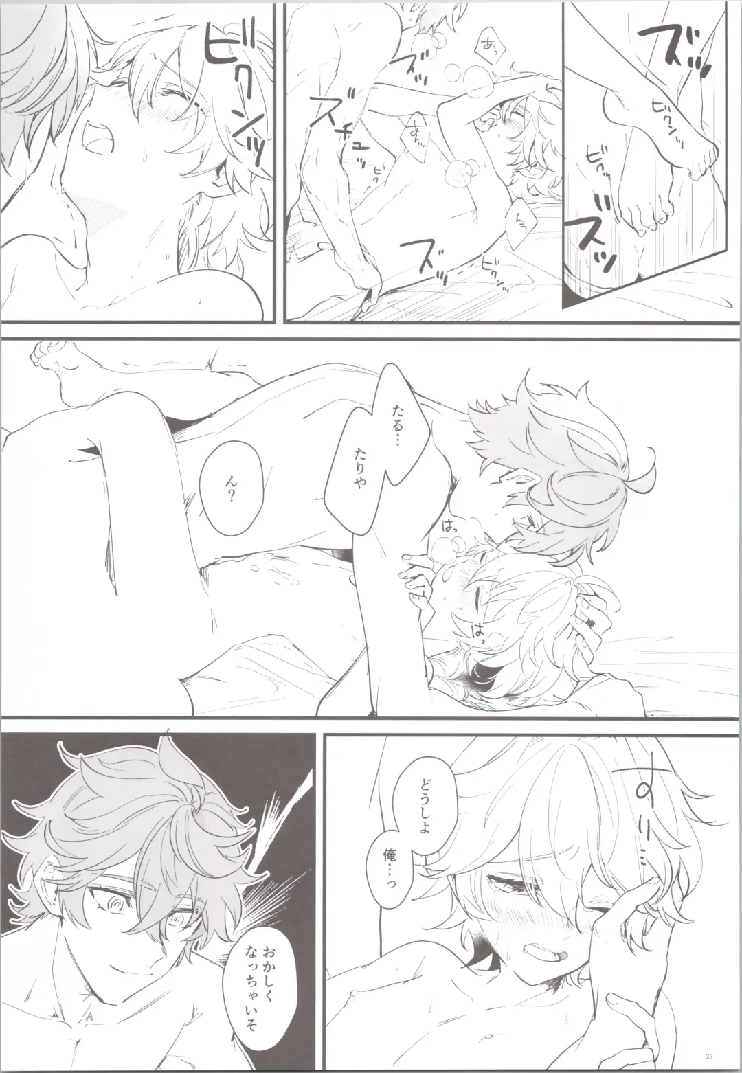 [Joly] Mitsuka Nemu-shuu no Niwa Fhentai - Page 33