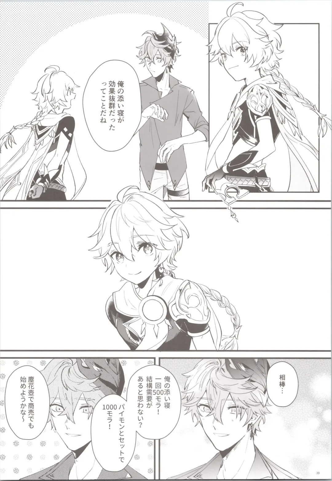 [Joly] Mitsuka Nemu-shuu no Niwa Fhentai - Page 39