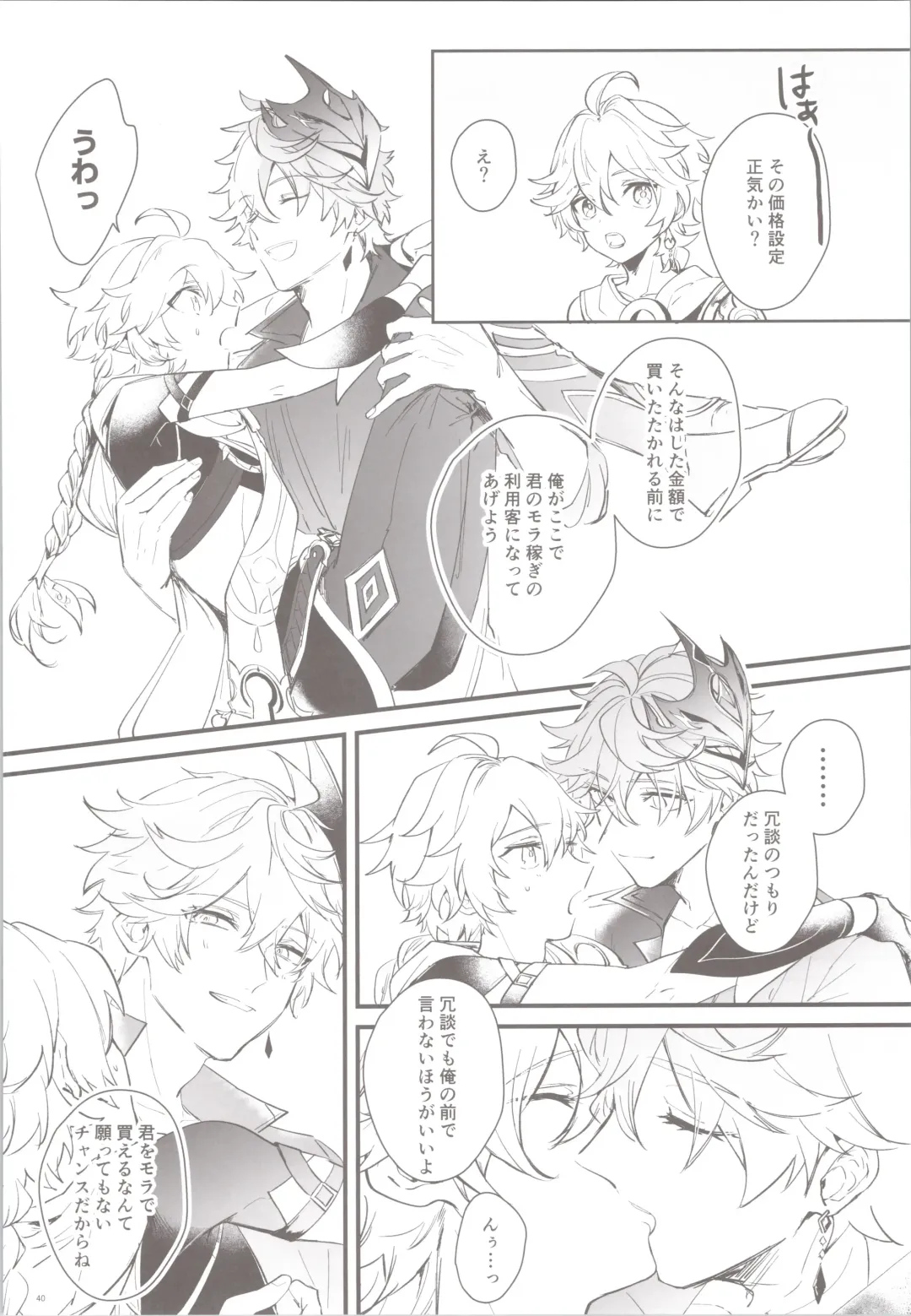 [Joly] Mitsuka Nemu-shuu no Niwa Fhentai - Page 40