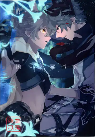 Read [Joly] Mitsuka Nemu-shuu no Niwa - Fhentai