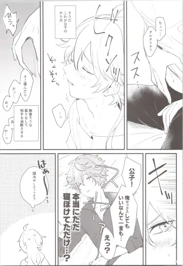 [Joly] Mitsuka Nemu-shuu no Niwa Fhentai - Page 19