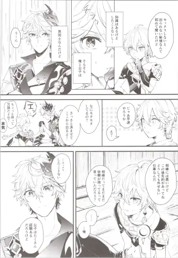 [Joly] Mitsuka Nemu-shuu no Niwa Fhentai - Page 6