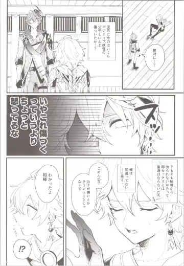 [Joly] Mitsuka Nemu-shuu no Niwa Fhentai - Page 8