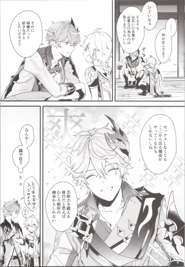 [Joly] Mitsuka Nemu-shuu no Niwa Fhentai - Page 9