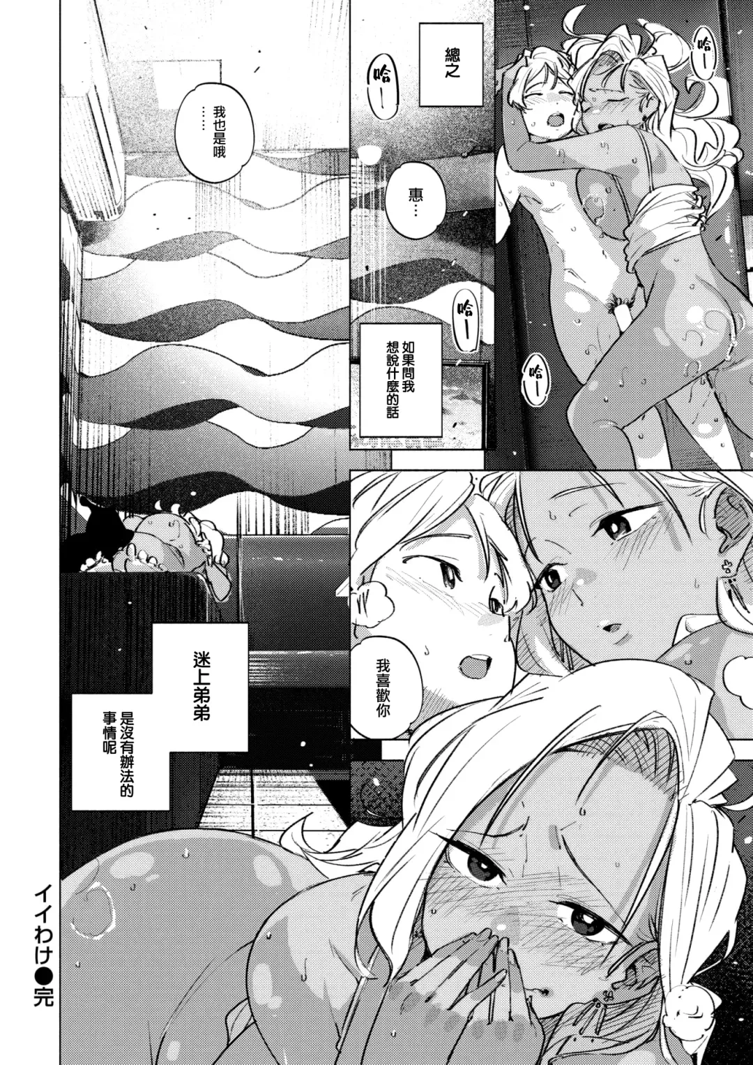 [Kanbe] Ii Wake - reasons for orgasm Fhentai - Page 25