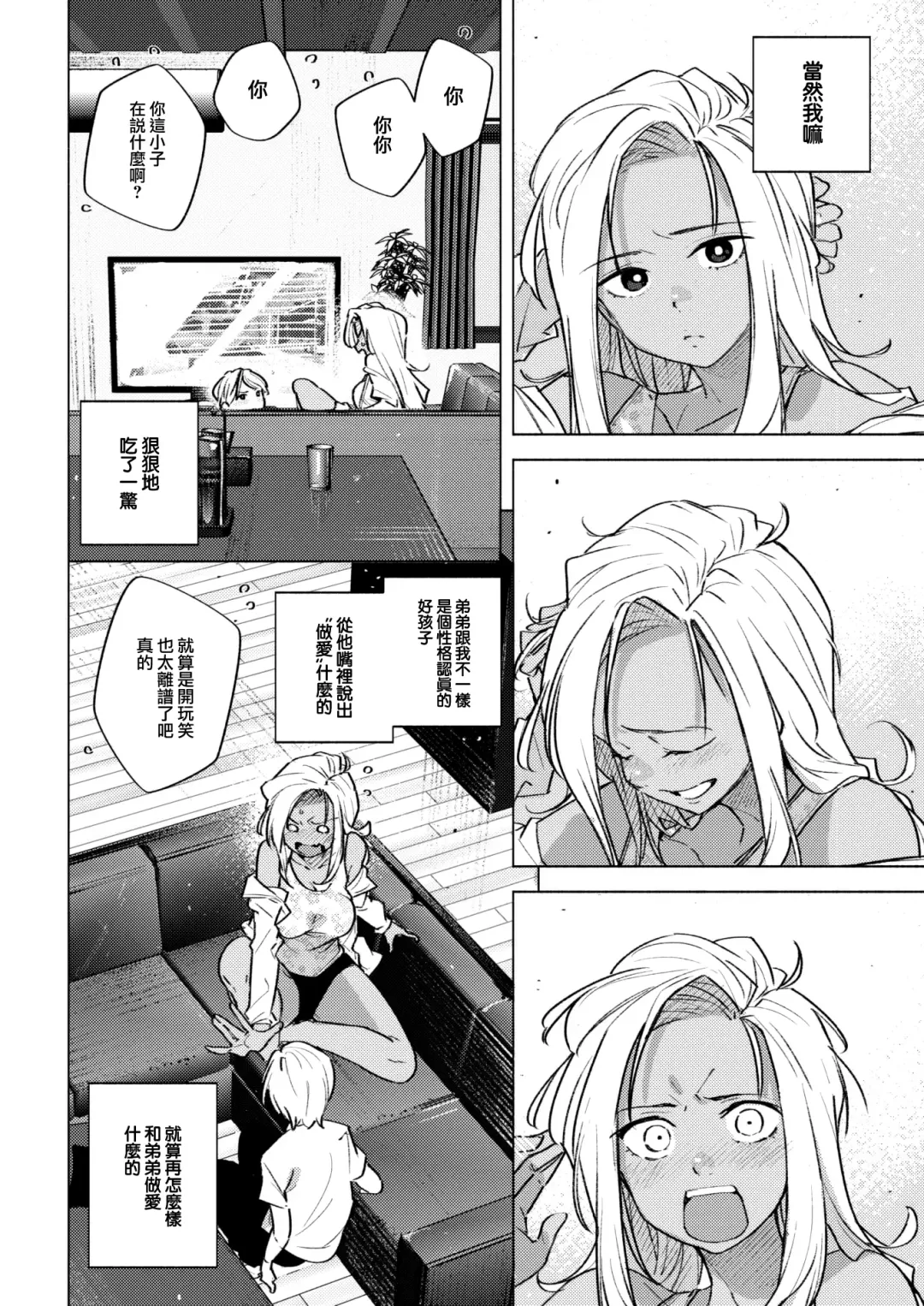 [Kanbe] Ii Wake - reasons for orgasm Fhentai - Page 3