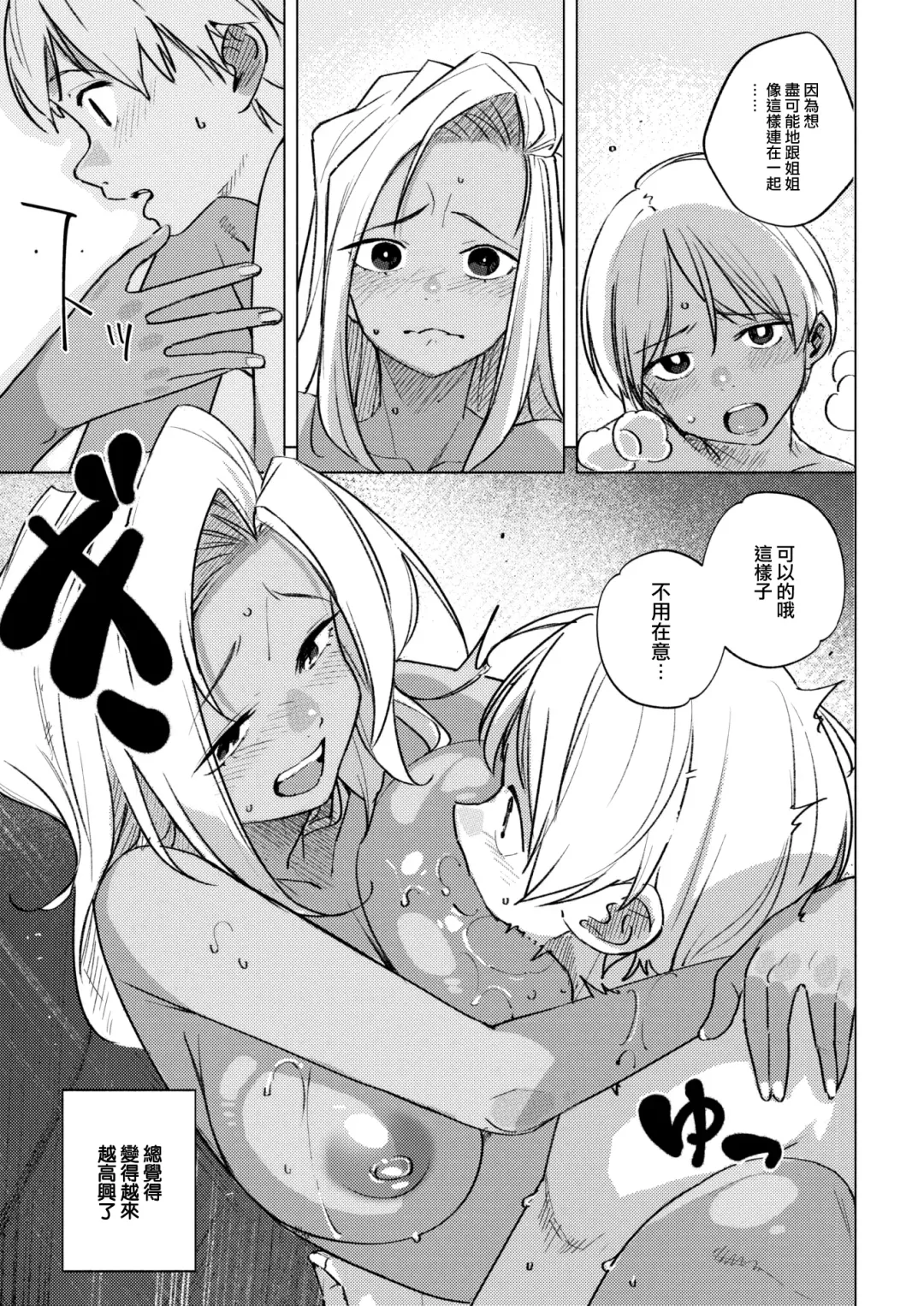 [Kanbe] Ii Wake - reasons for orgasm Fhentai - Page 8