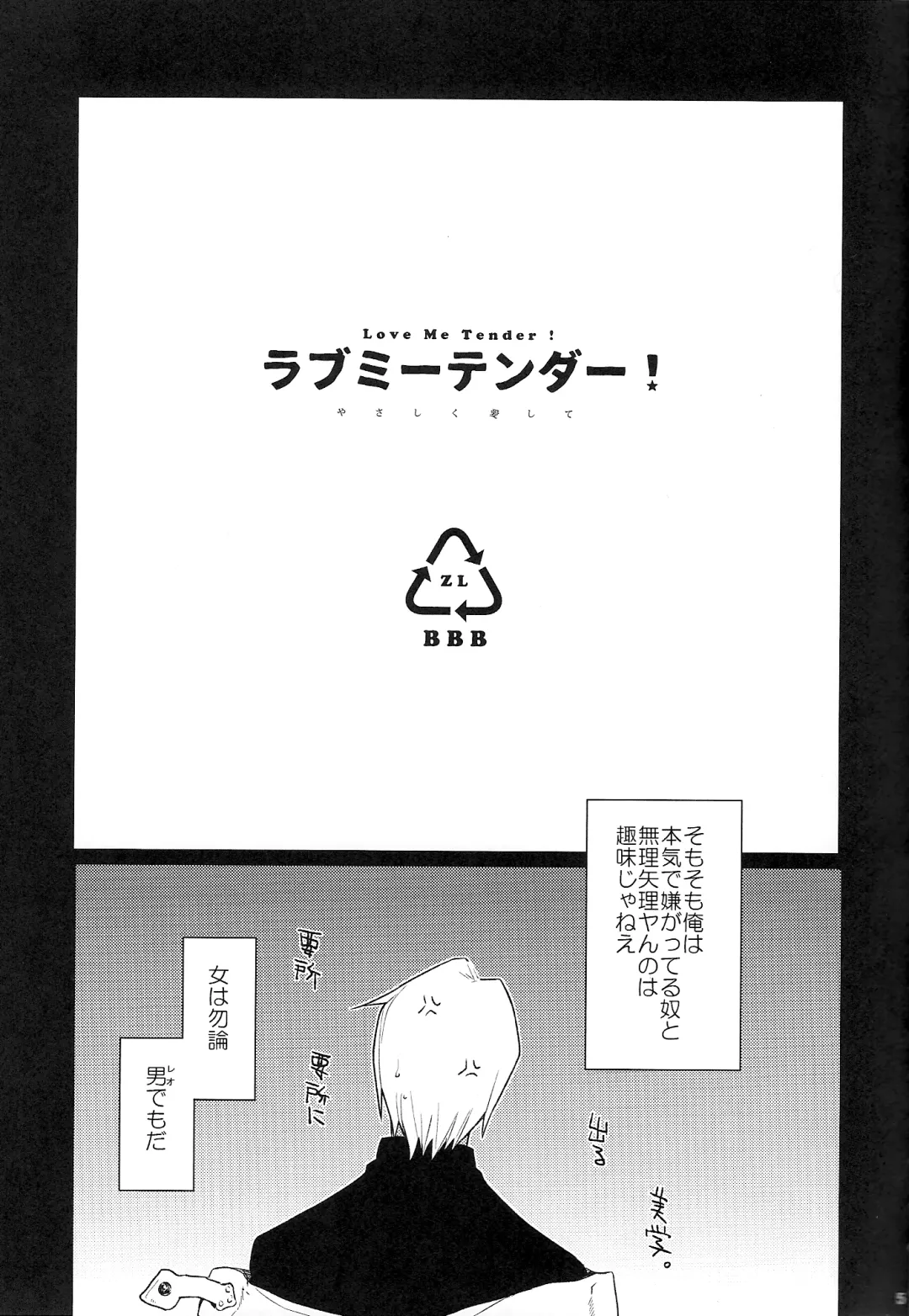[Taira] Love Me Tender! Fhentai - Page 4