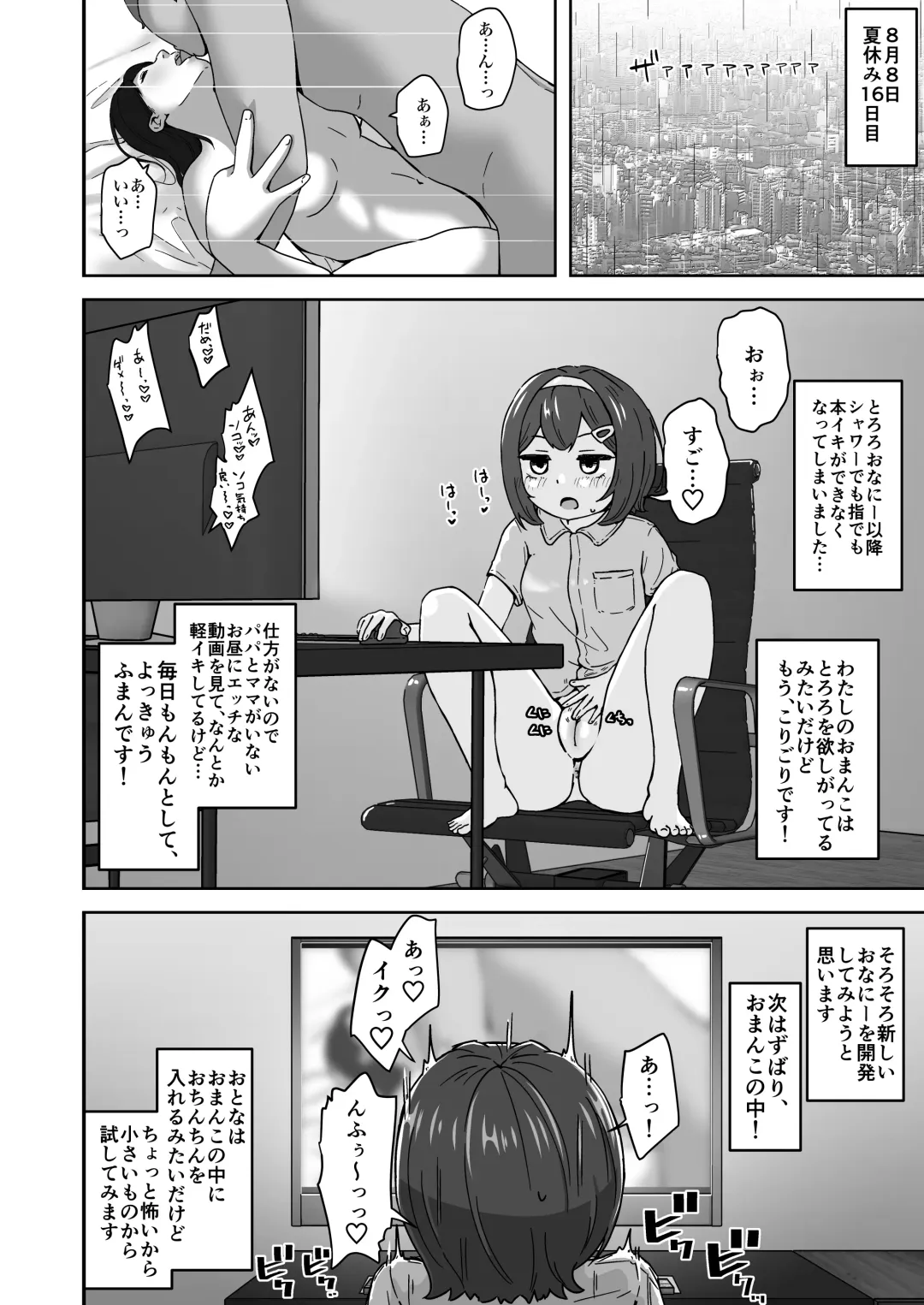 Muchi na Lolikko ga Onanie ni Dohamari Shichau Hanashi Fhentai - Page 16