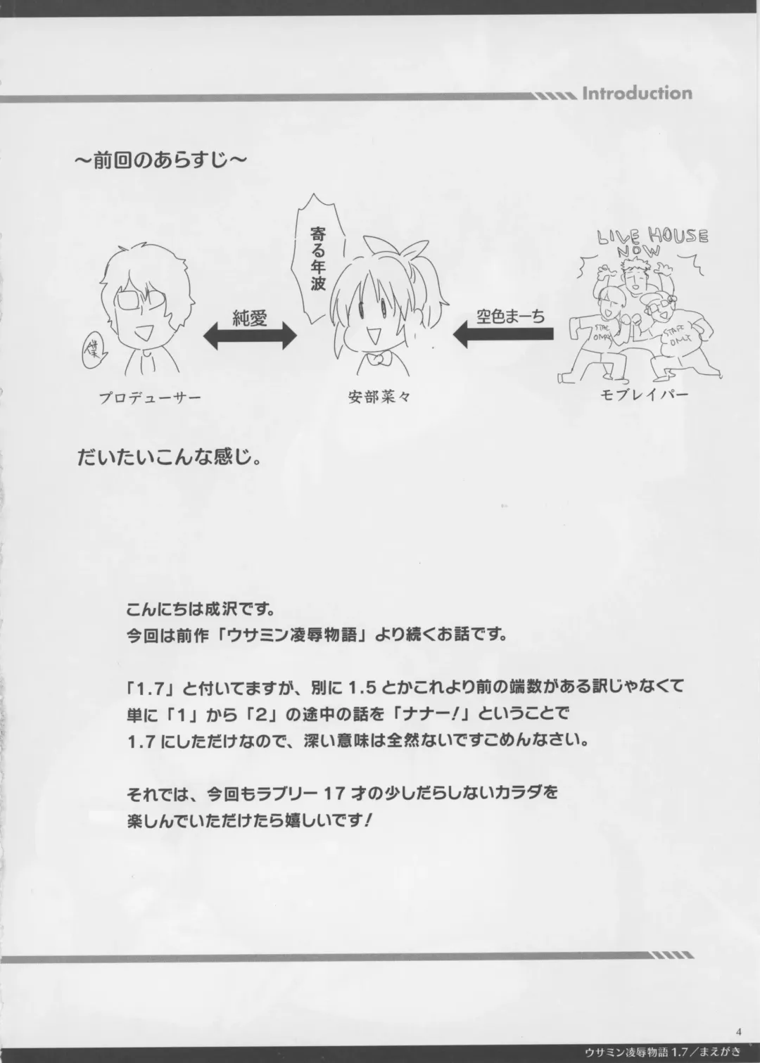 [Narusawa Sora] Usamin Ryoujoku Monogatari 1.7 Fhentai - Page 4