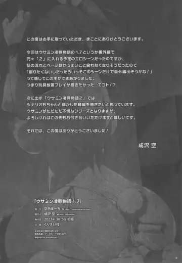 [Narusawa Sora] Usamin Ryoujoku Monogatari 1.7 Fhentai - Page 18