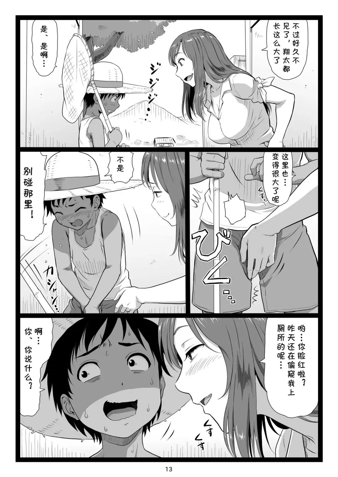 [Ohkura Kazuya] Natsuyasumi no Omoide Joukan Fhentai - Page 13