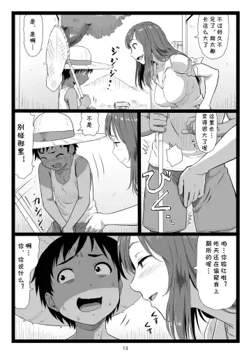 [Ohkura Kazuya] Natsuyasumi no Omoide Joukan Fhentai - Page 13