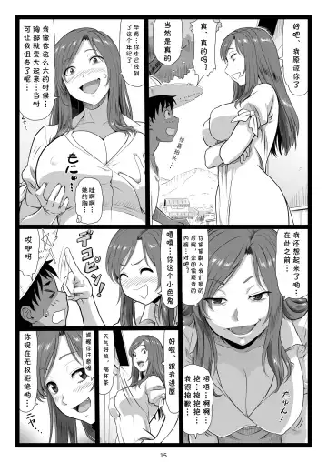 [Ohkura Kazuya] Natsuyasumi no Omoide Joukan Fhentai - Page 15