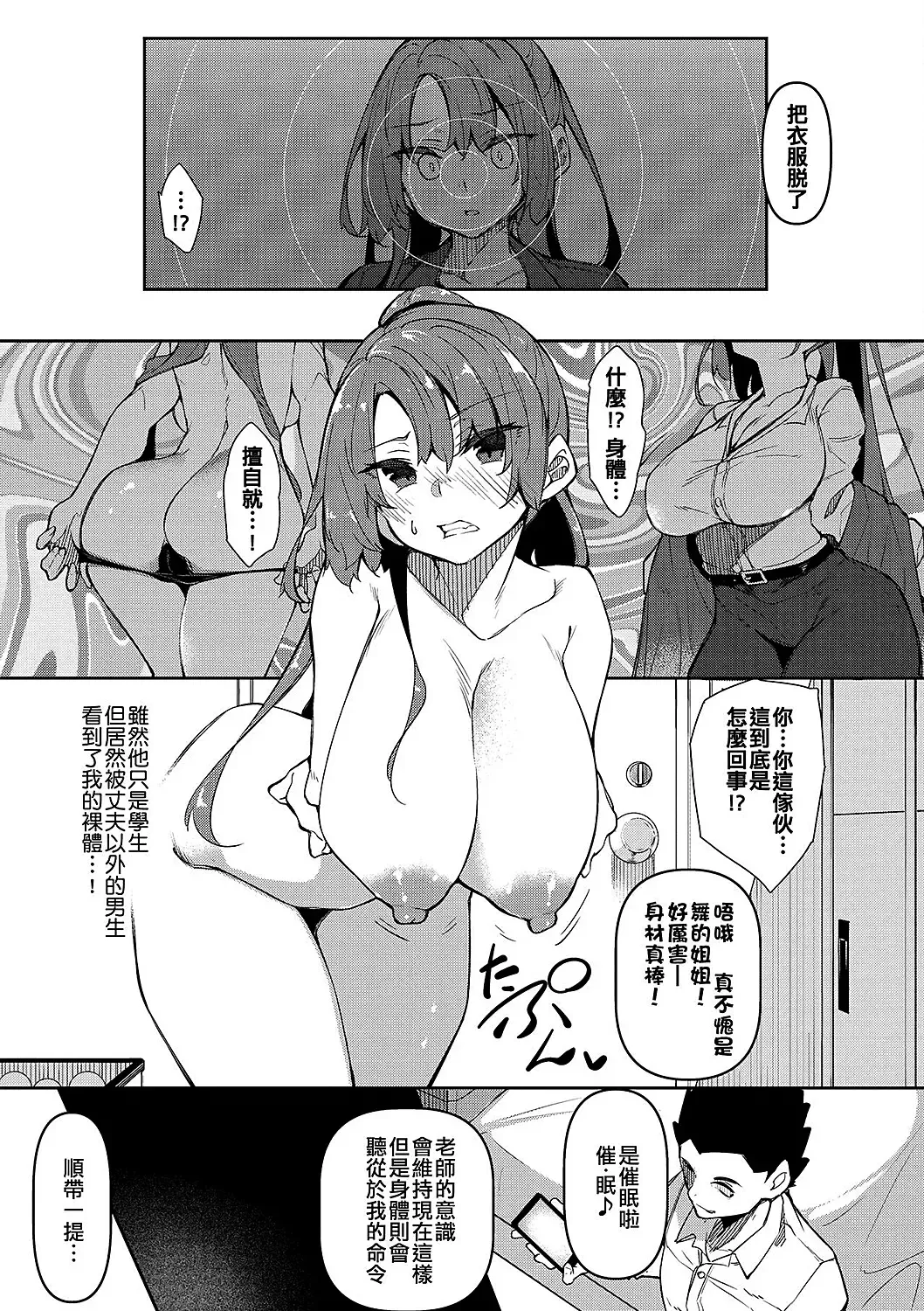 [Fukuyama Naoto] Saimin Tengoku - Hypnosis Heaven Fhentai - Page 102