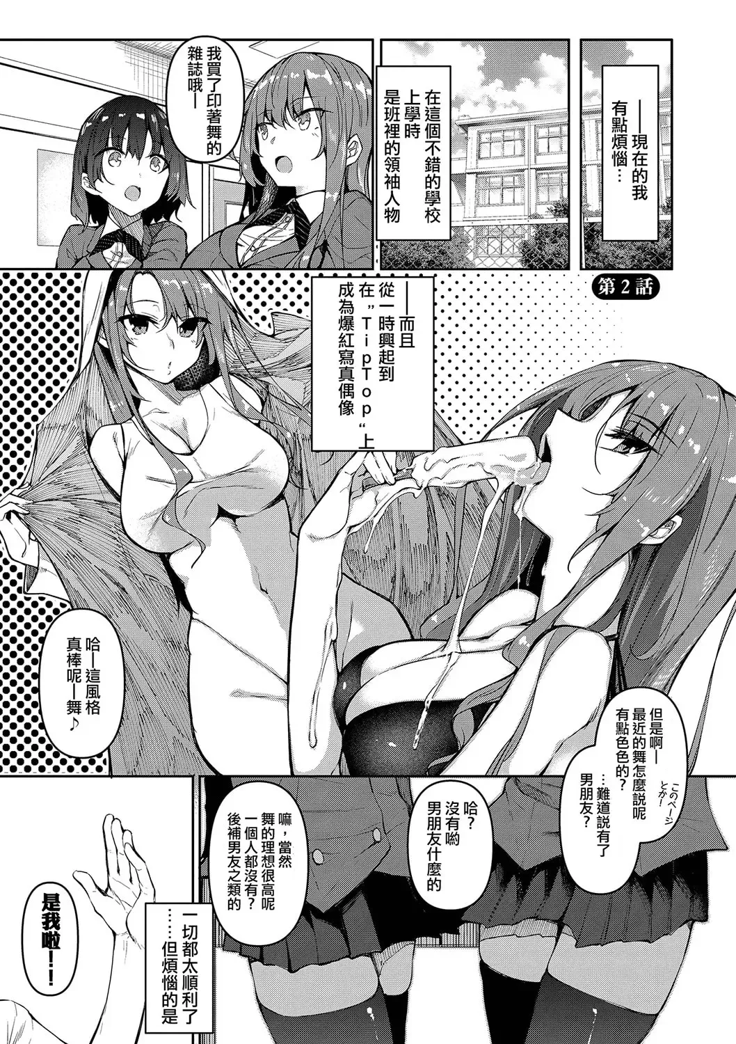 [Fukuyama Naoto] Saimin Tengoku - Hypnosis Heaven Fhentai - Page 28