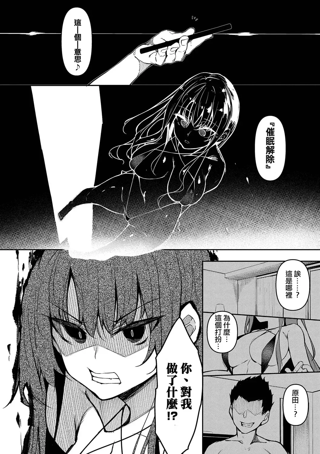 [Fukuyama Naoto] Saimin Tengoku - Hypnosis Heaven Fhentai - Page 35