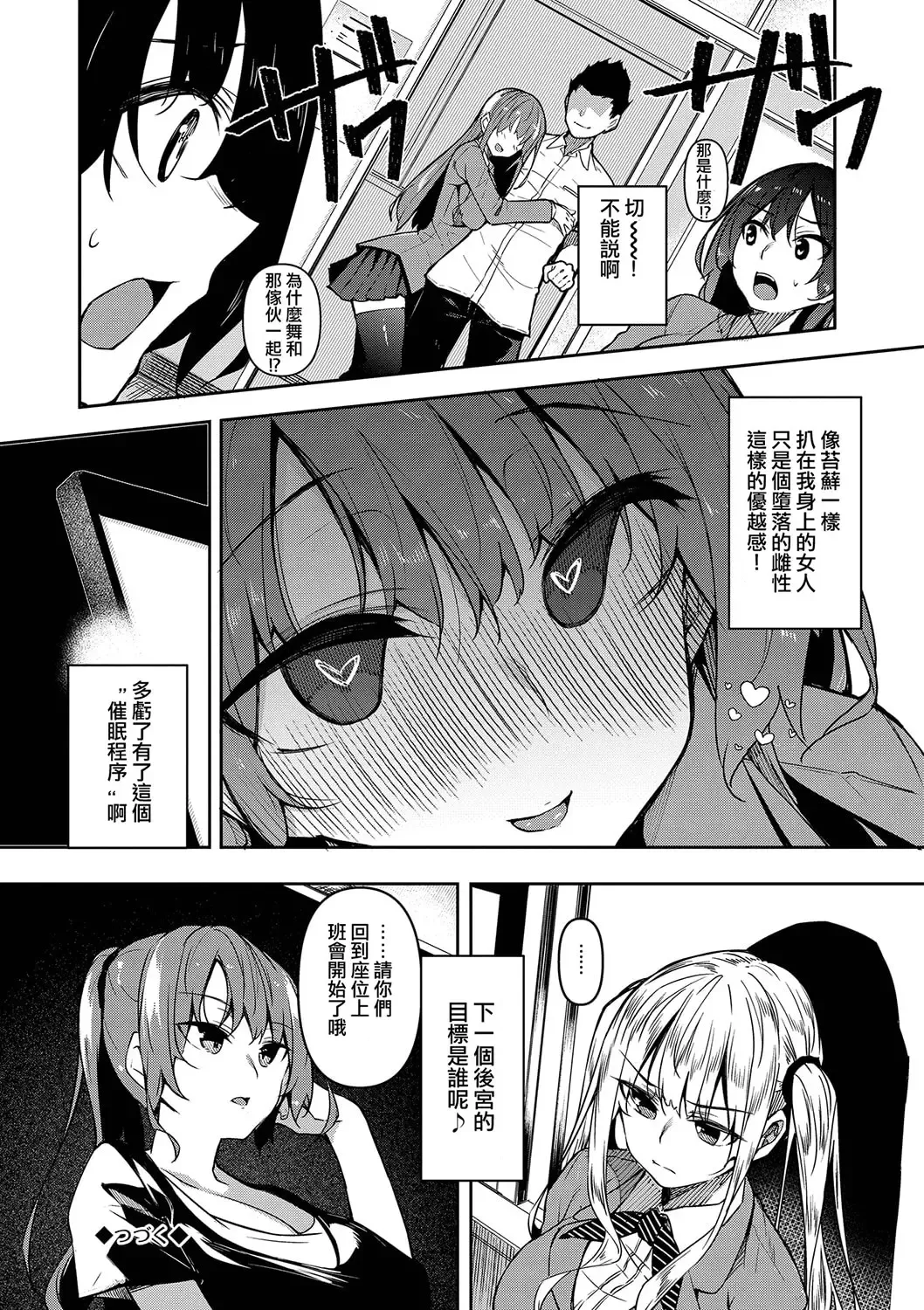 [Fukuyama Naoto] Saimin Tengoku - Hypnosis Heaven Fhentai - Page 51