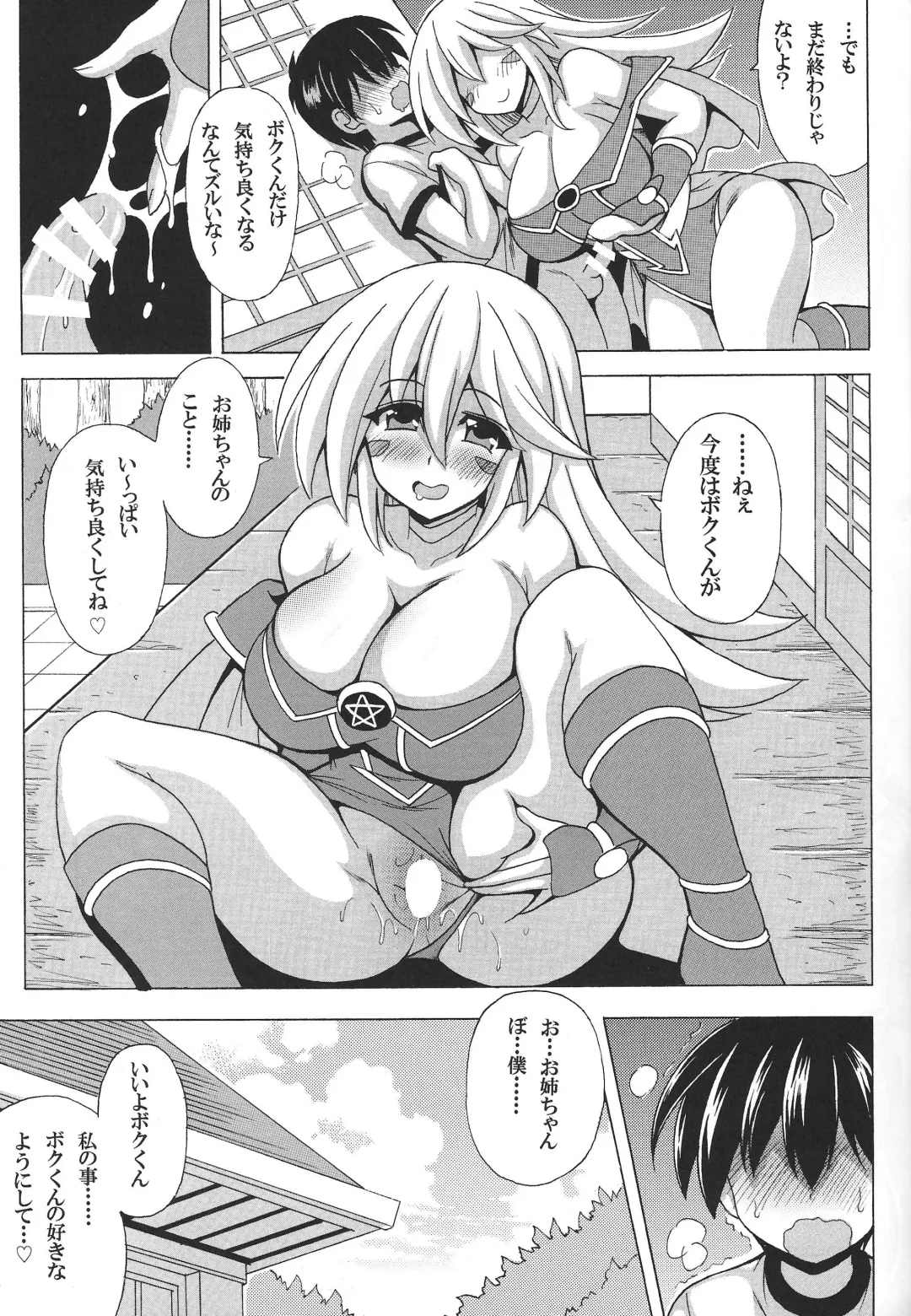 [Oujano Kaze] Shotagui Onee-san BMG Fhentai - Page 10