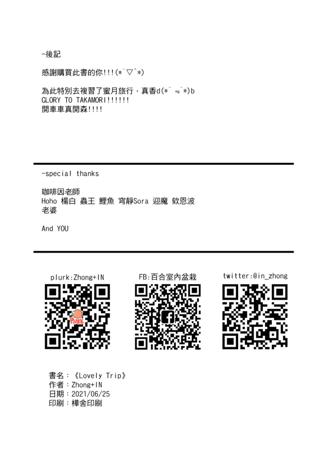 [Zhong In] Lovely Trip Fhentai - Page 21