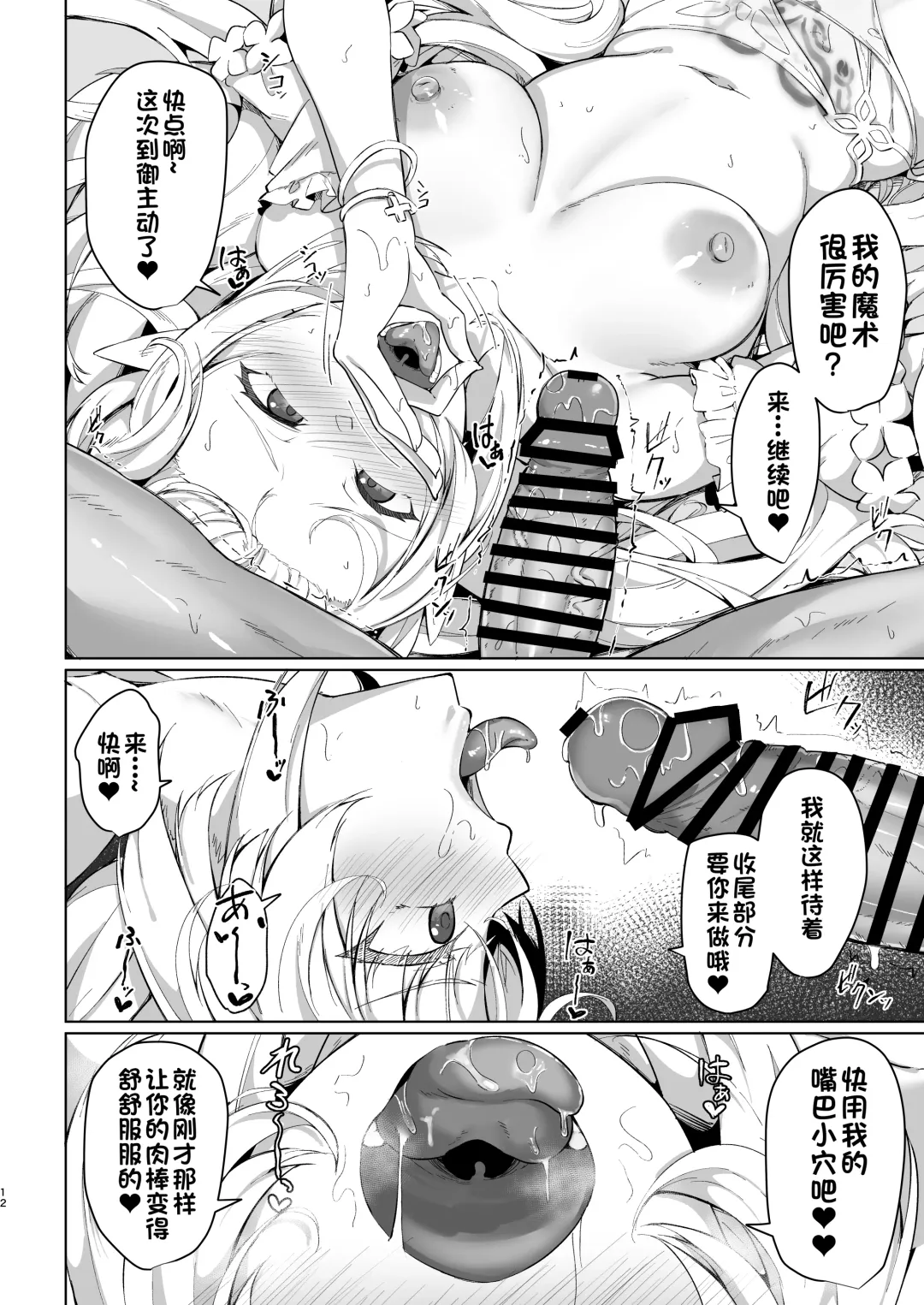 [Kazamitiu] Manatsu no Chaldea Summer Vacation Lady Avalon Hen Fhentai - Page 12