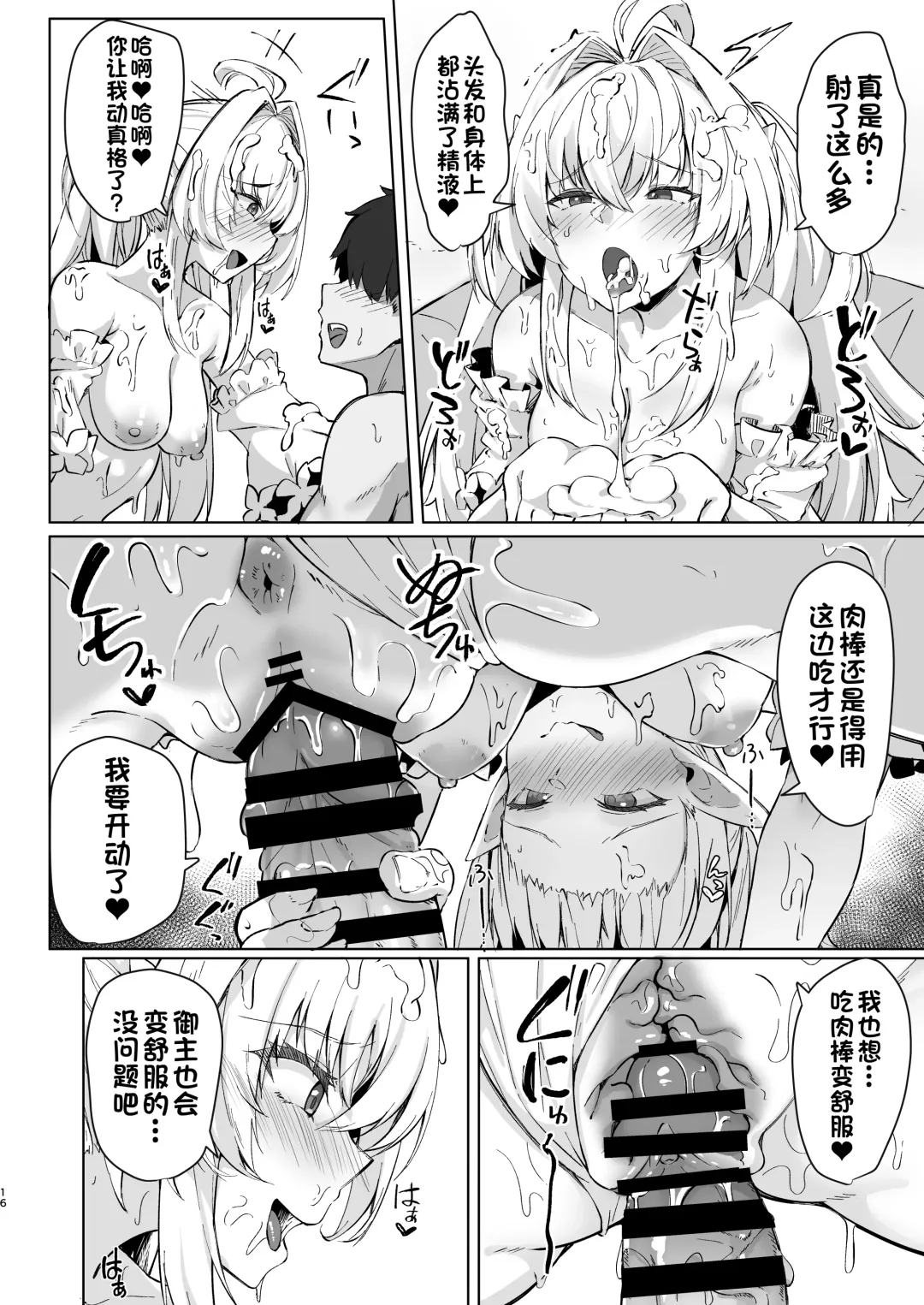 [Kazamitiu] Manatsu no Chaldea Summer Vacation Lady Avalon Hen Fhentai - Page 16
