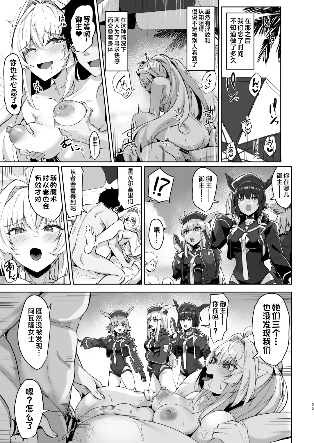 [Kazamitiu] Manatsu no Chaldea Summer Vacation Lady Avalon Hen Fhentai - Page 25