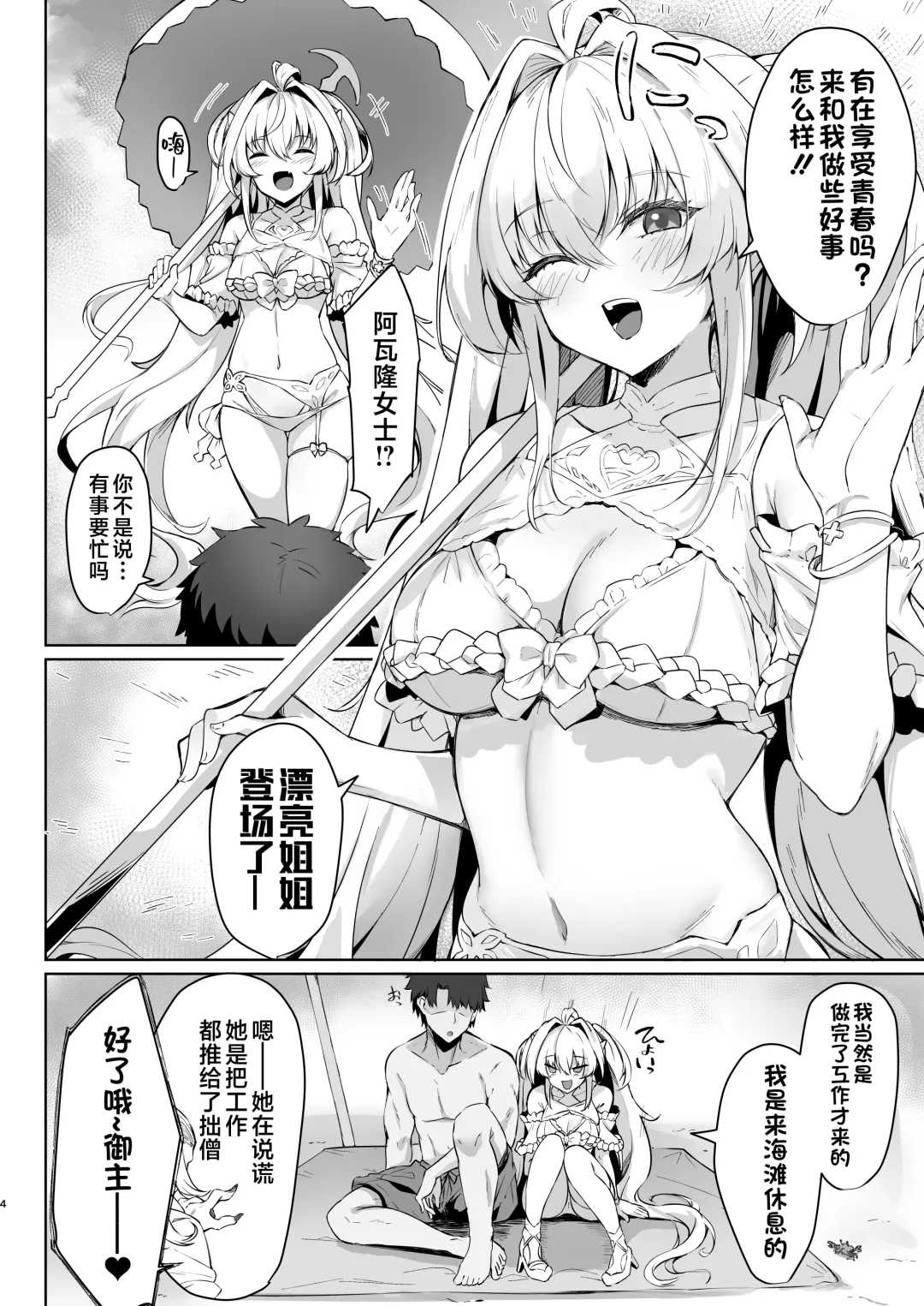 [Kazamitiu] Manatsu no Chaldea Summer Vacation Lady Avalon Hen Fhentai - Page 4