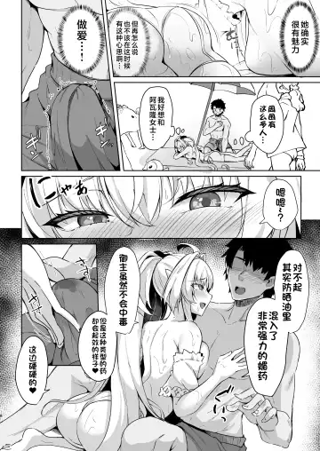 [Kazamitiu] Manatsu no Chaldea Summer Vacation Lady Avalon Hen Fhentai - Page 8