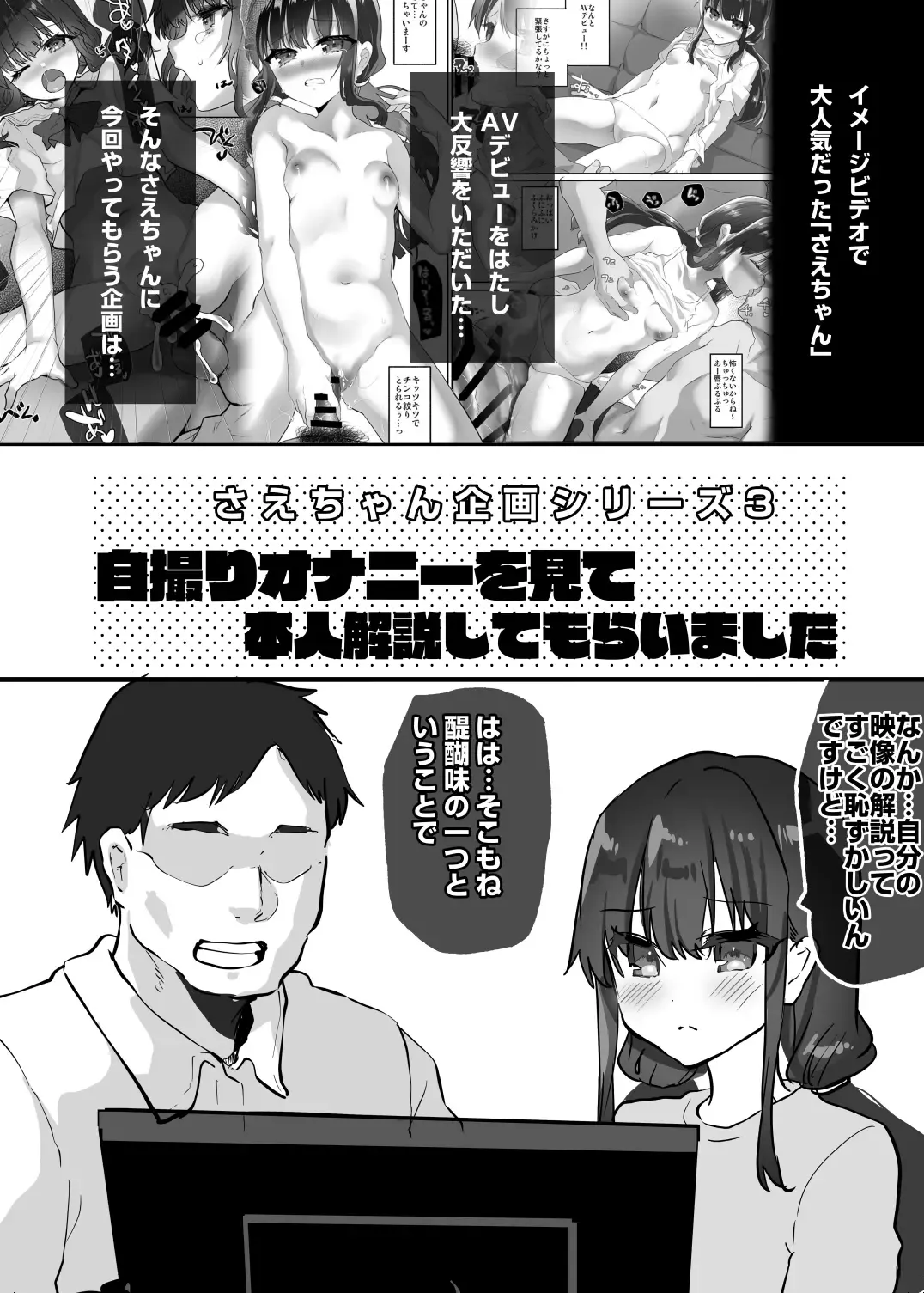 [Shimaji] Sae-chan Kikaku Series 3 ~Jidori Onanie o Mite Honnin Kaisetsu shite Moraimashita~ Fhentai - Page 2